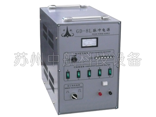 GD-8L脉冲电源